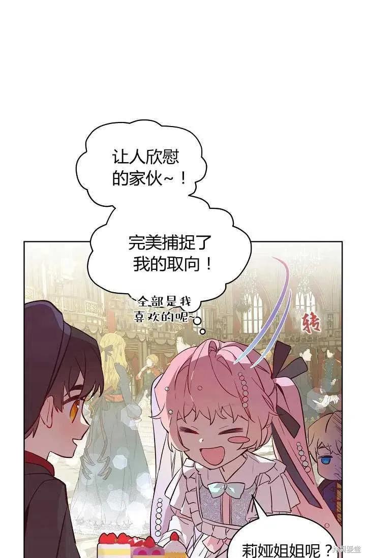 《不熟练的女士》第14话 第21页