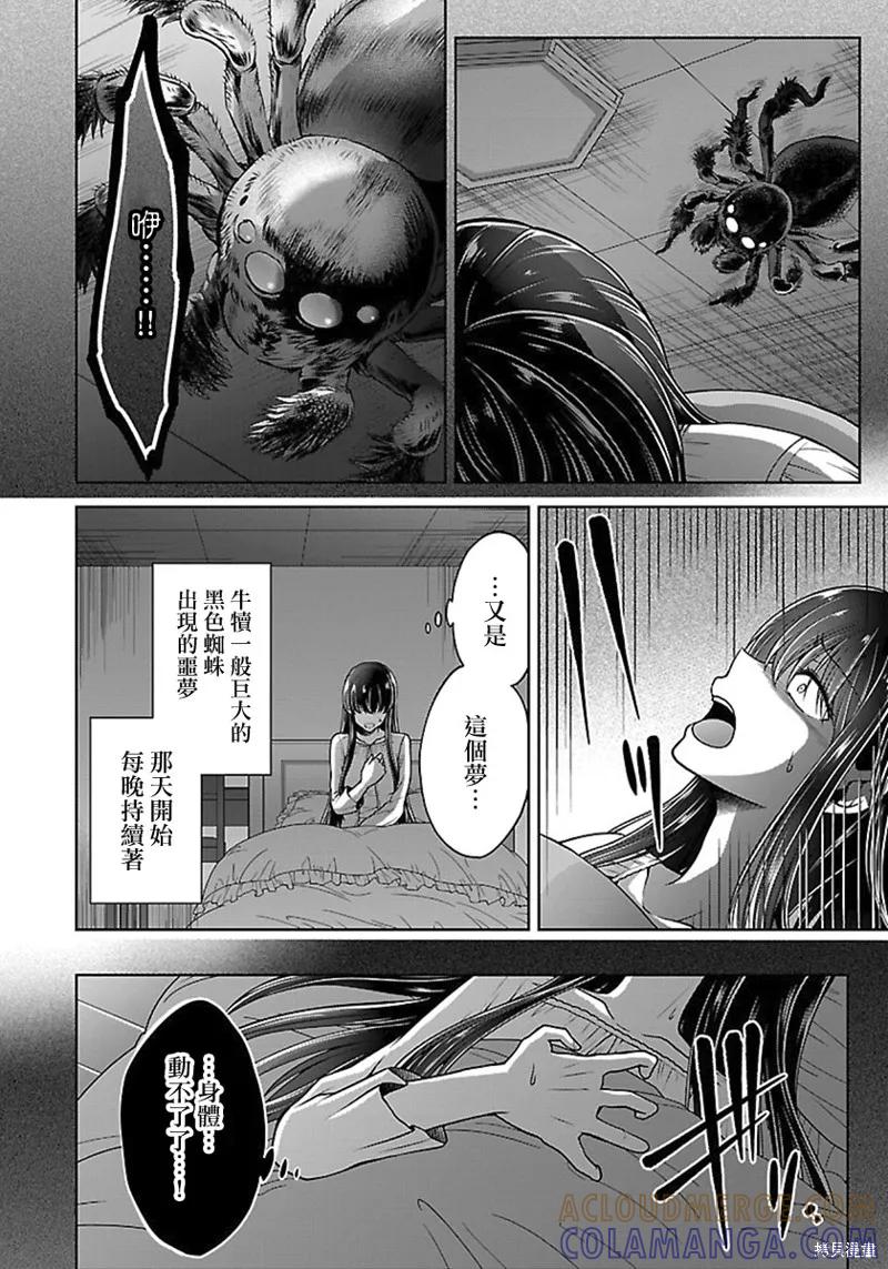 《没有名字的怪物》第13话 第19页