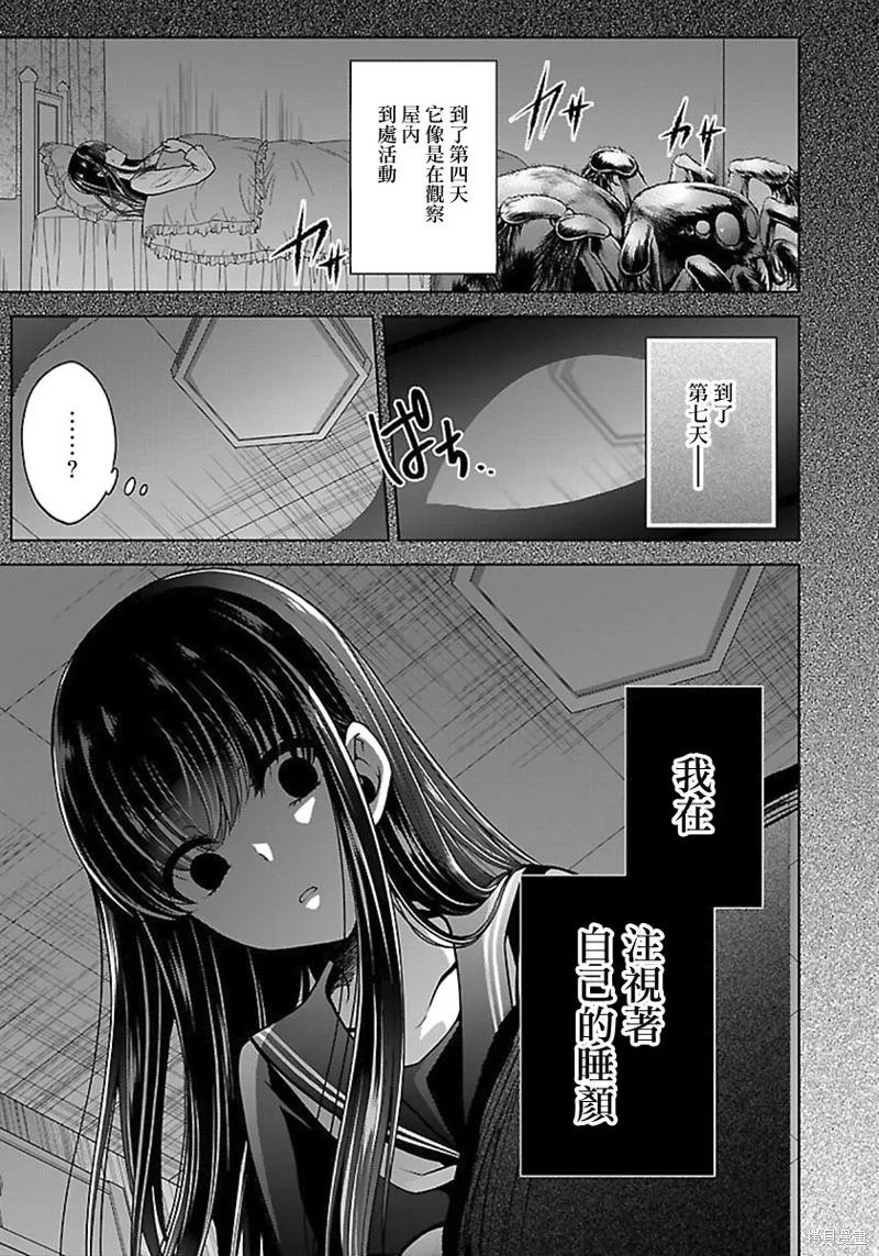 《没有名字的怪物》第13话 第20页