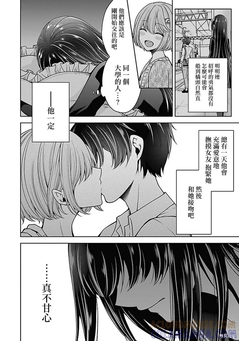 《没有名字的怪物》第13话 第15页