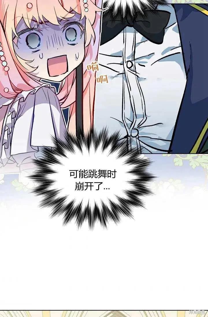 《不熟练的女士》第14话 第36页
