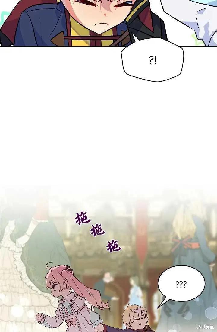 《不熟练的女士》第14话 第12页
