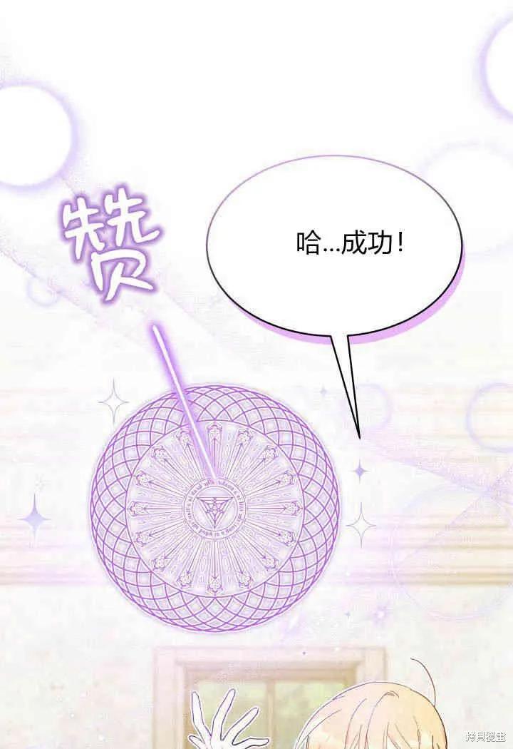 《我不想当鹊桥》第14话 第56页