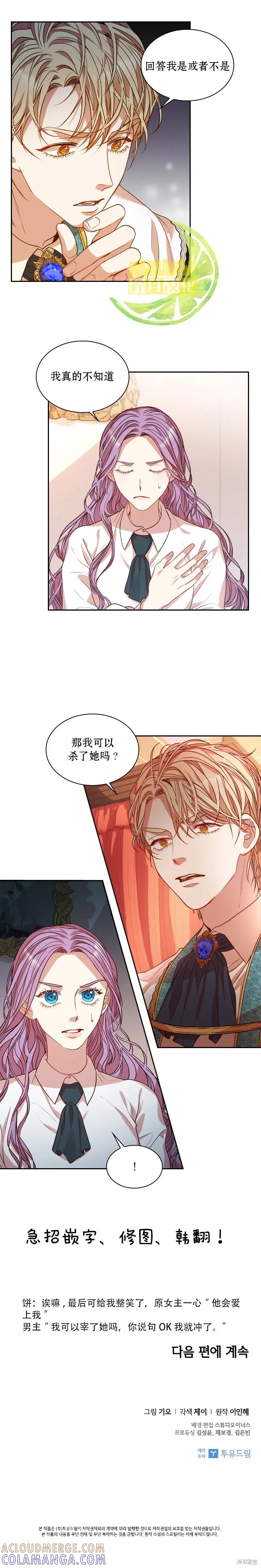 《成为暴君的秘书官》第14话 第7页