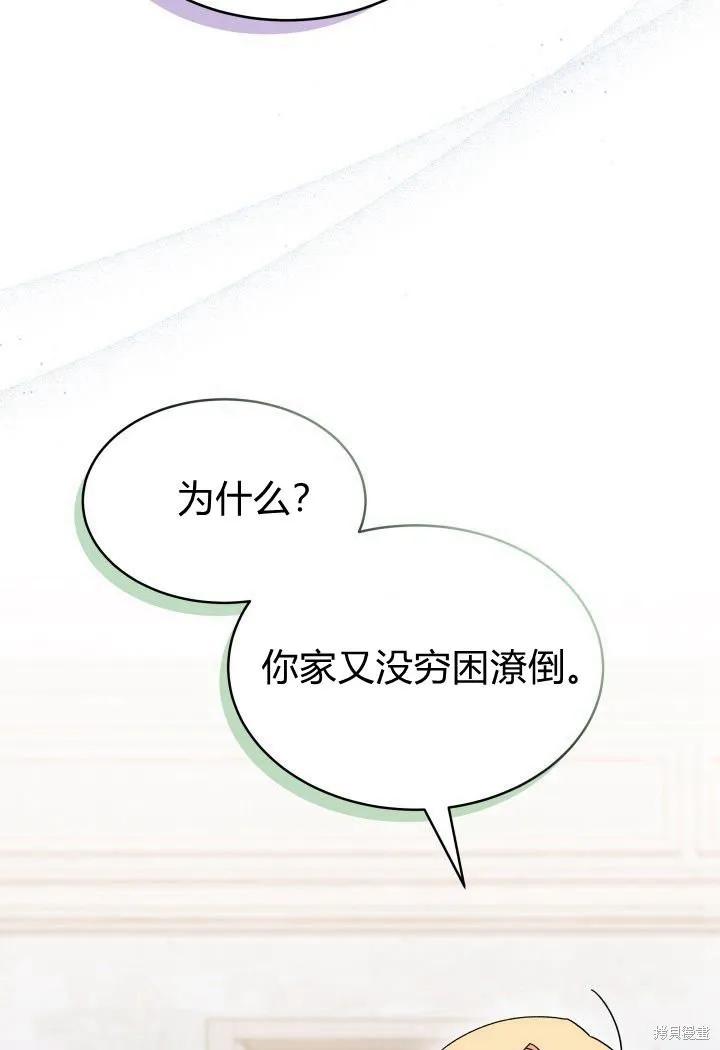《我不想当鹊桥》第14话 第70页