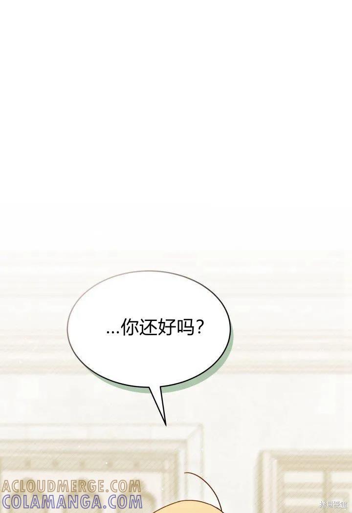《我不想当鹊桥》第14话 第93页