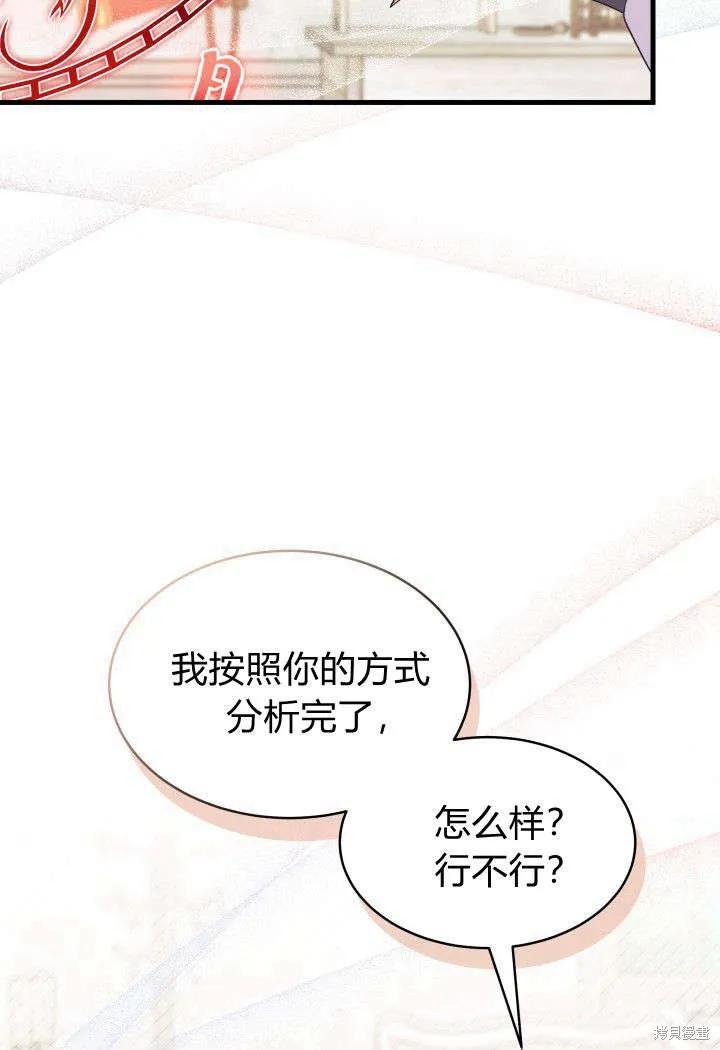 《我不想当鹊桥》第14话 第52页