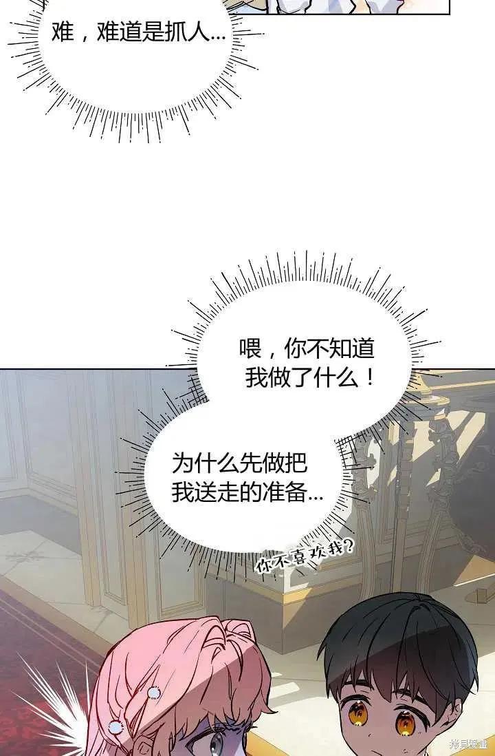 《不熟练的女士》第14话 第62页