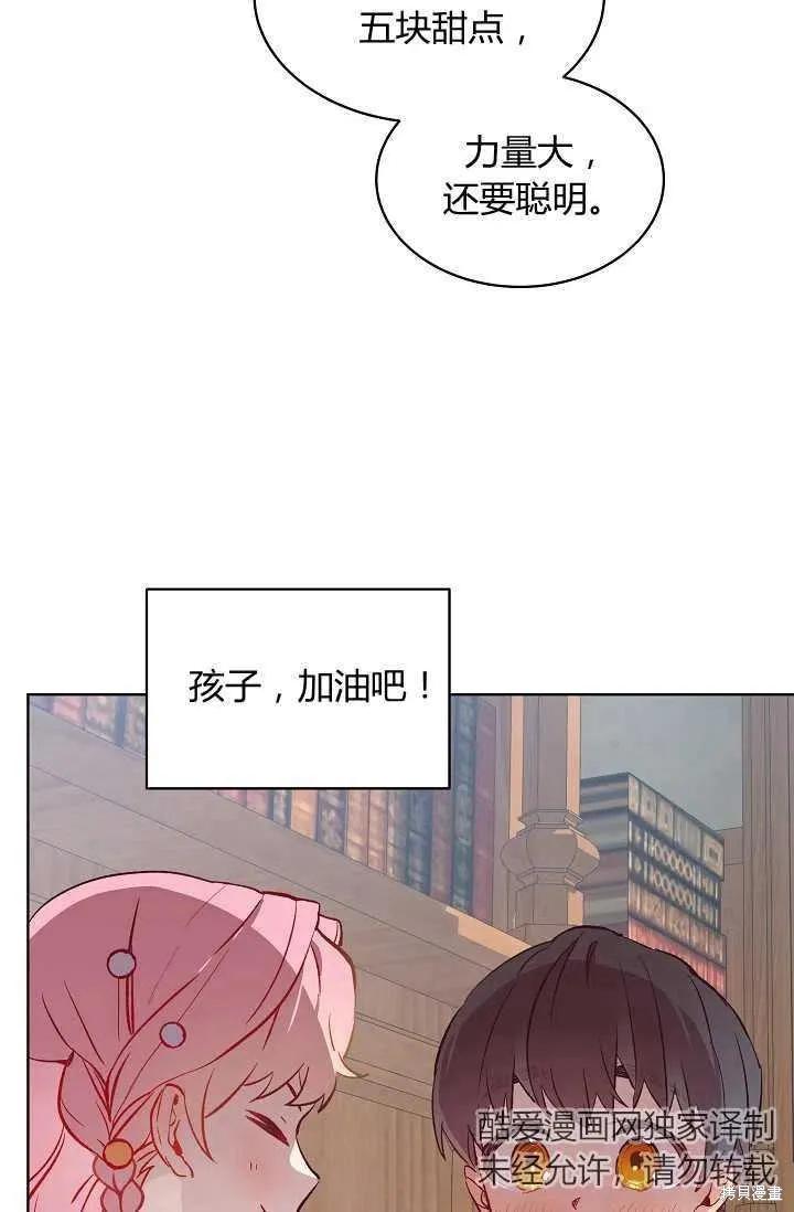 《不熟练的女士》第14话 第53页