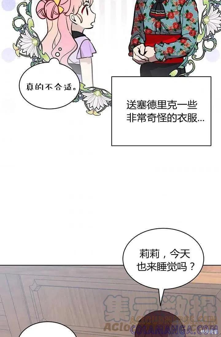 《不熟练的女士》第14话 第46页