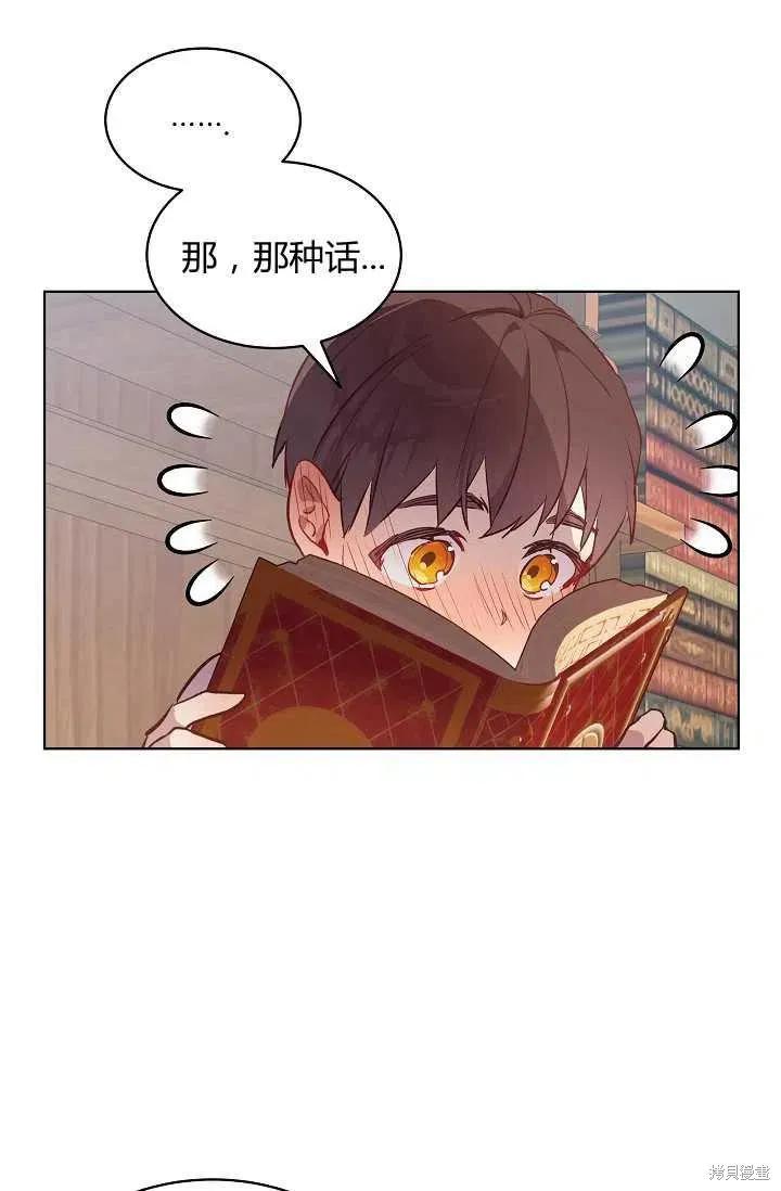 《不熟练的女士》第14话 第51页
