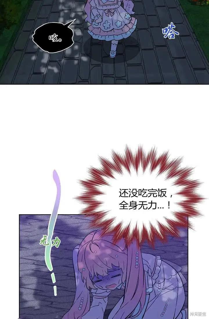《不熟练的女士》第14话 第5页