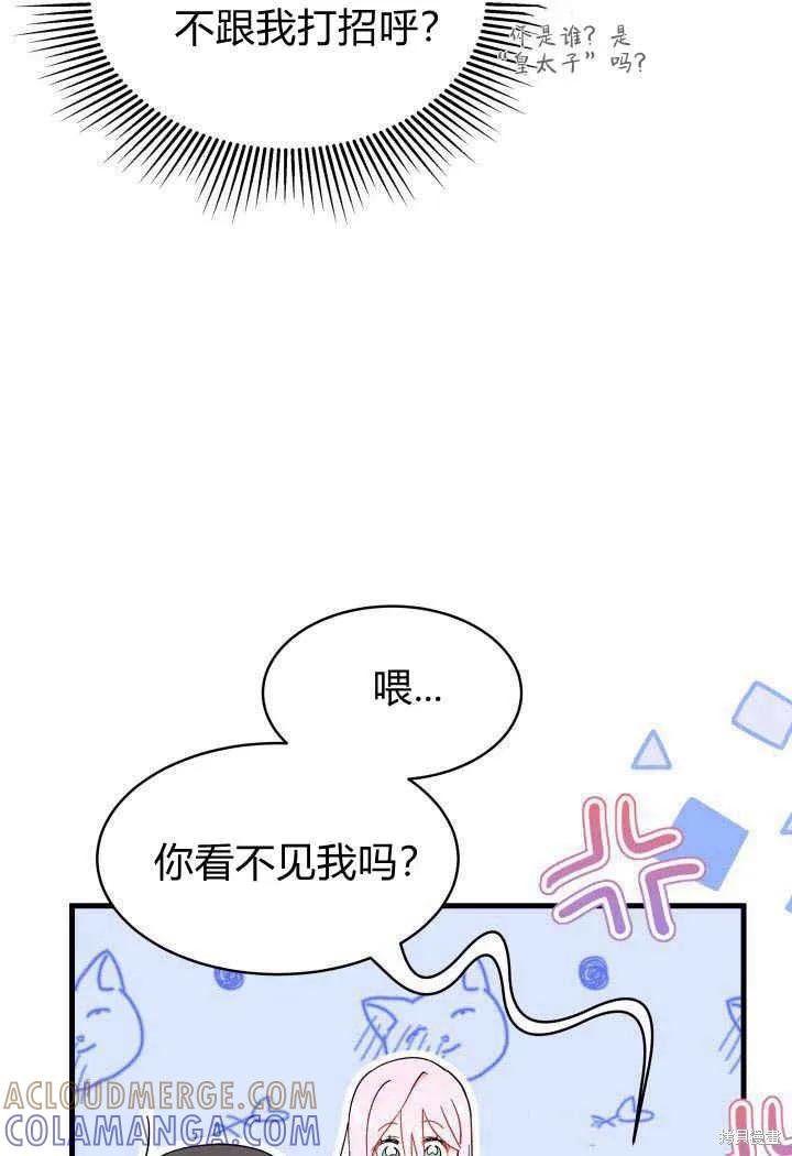 《我不想当鹊桥》第14话 第41页
