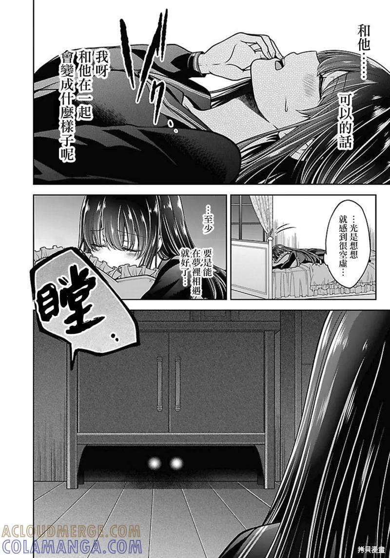 《没有名字的怪物》第13话 第17页