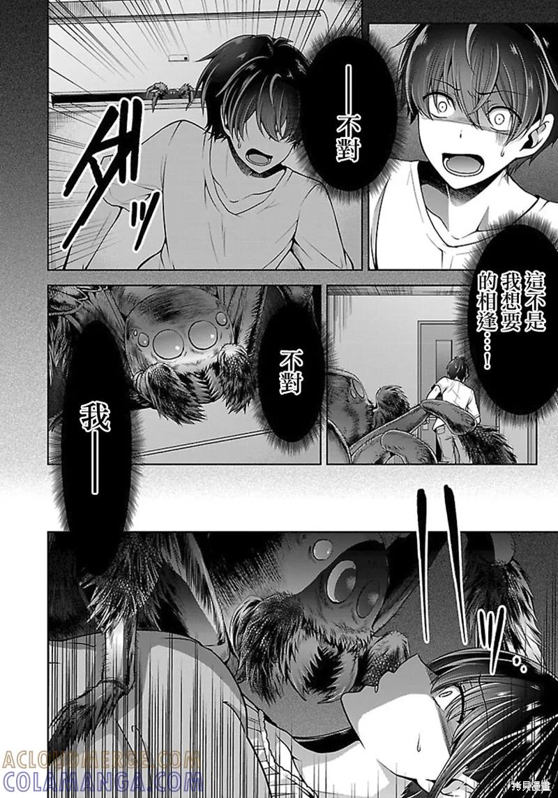 《没有名字的怪物》第13话 第25页