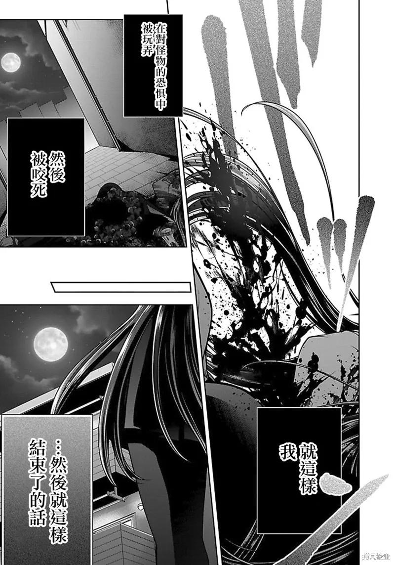 《没有名字的怪物》第13话 第34页