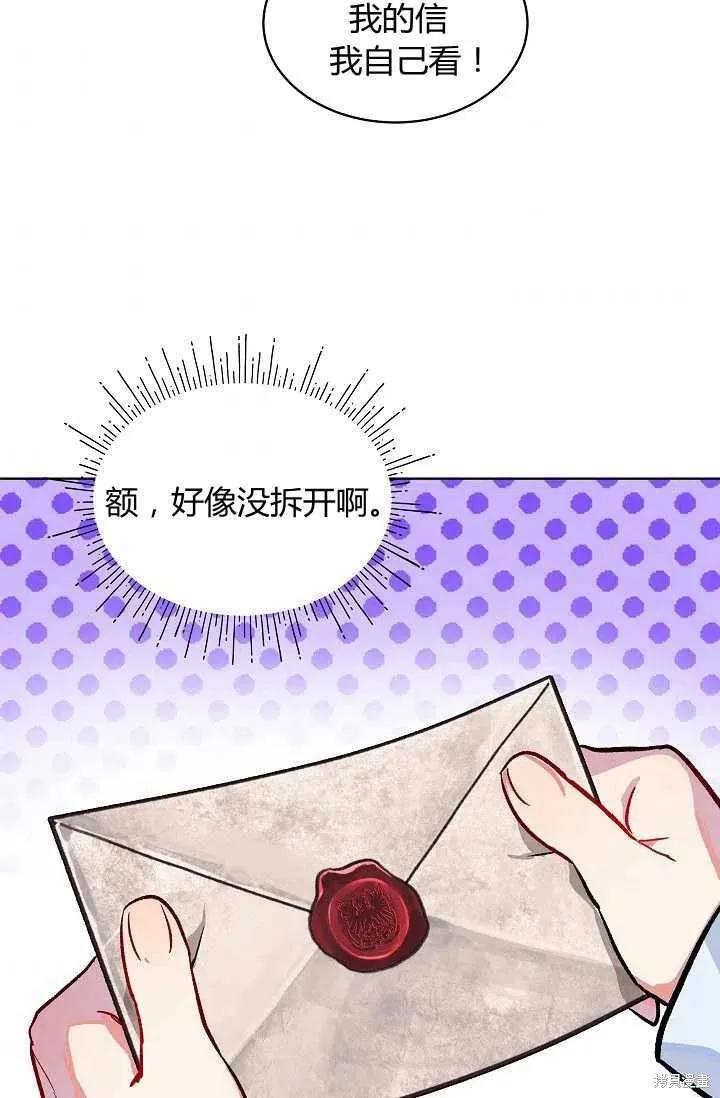 《不熟练的女士》第14话 第66页