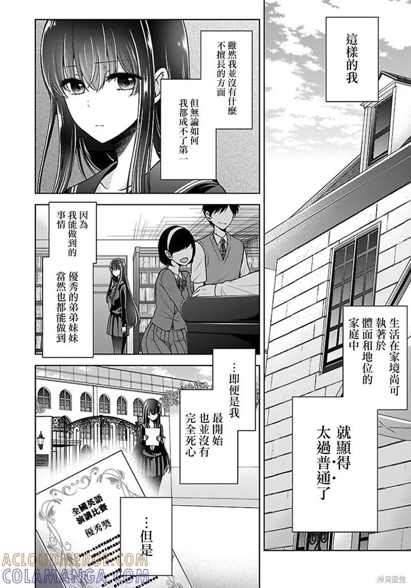 《没有名字的怪物》第13话 第5页