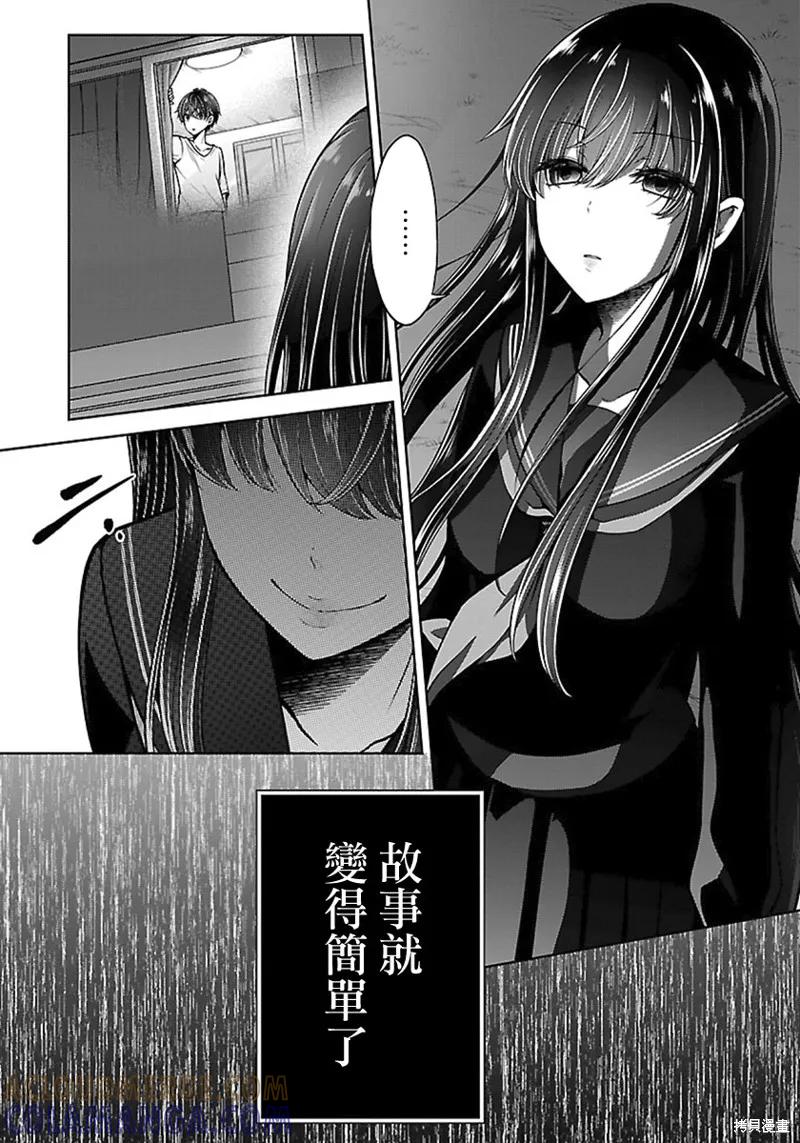 《没有名字的怪物》第13话 第35页