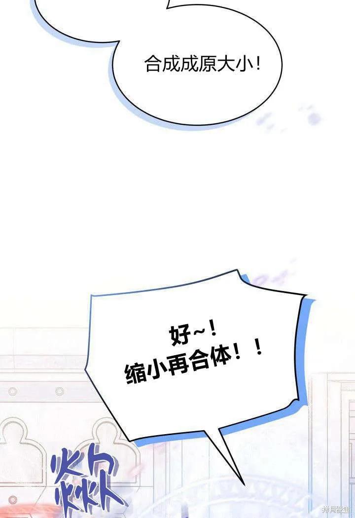 《我不想当鹊桥》第14话 第54页