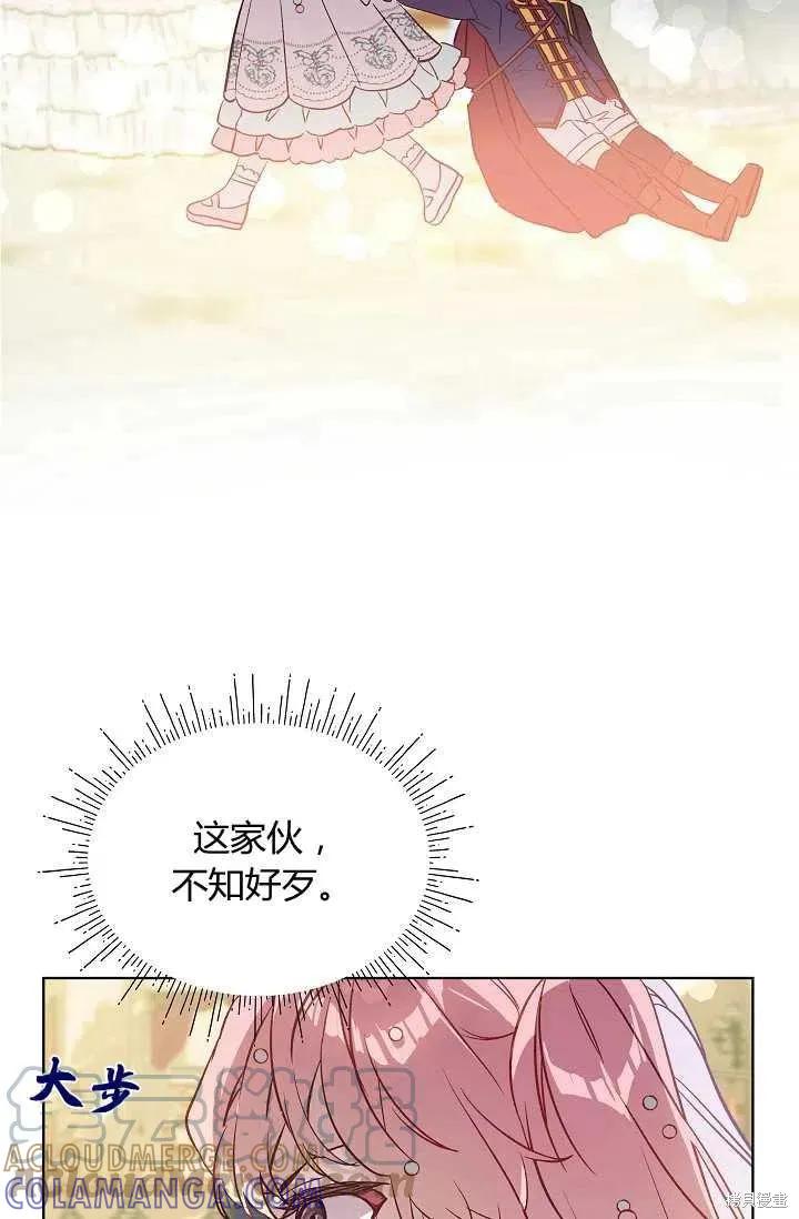 《不熟练的女士》第14话 第13页