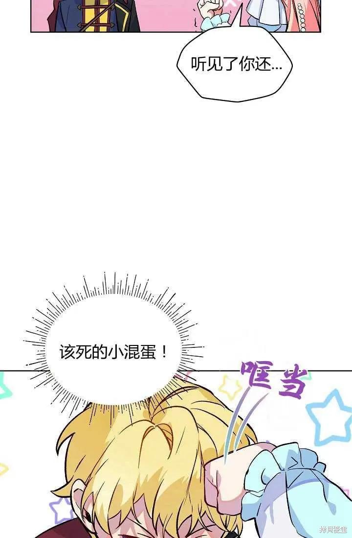 《不熟练的女士》第14话 第11页