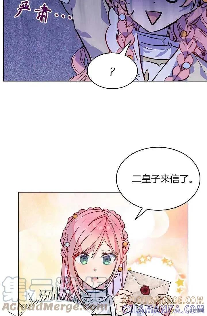 《不熟练的女士》第14话 第61页