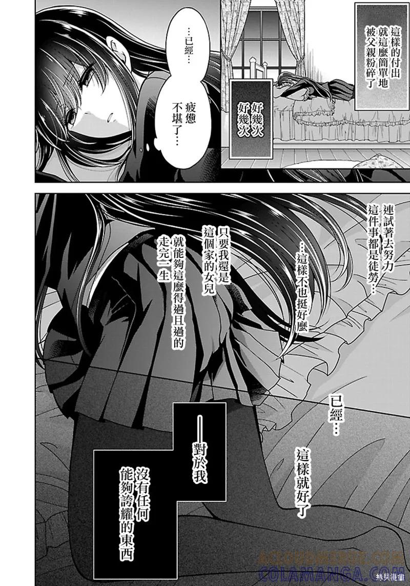 《没有名字的怪物》第13话 第7页