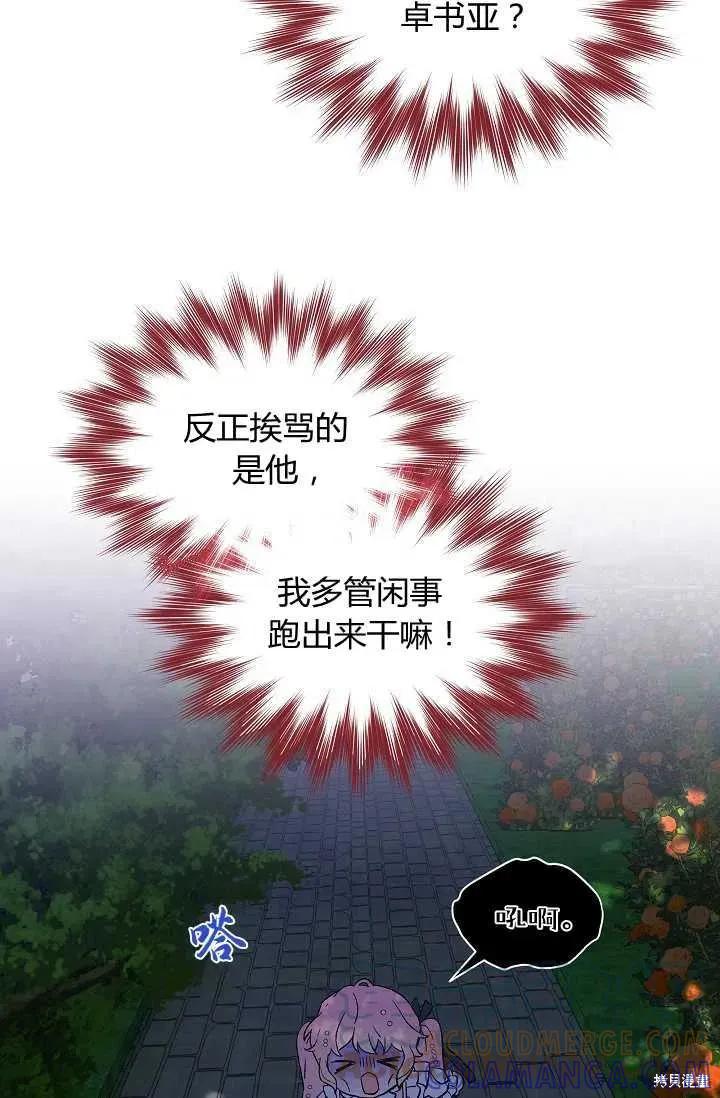 《不熟练的女士》第14话 第4页