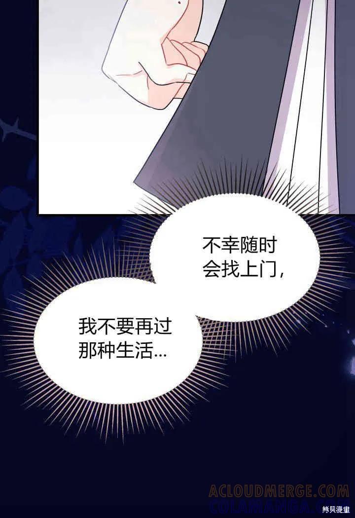 《我不想当鹊桥》第14话 第89页
