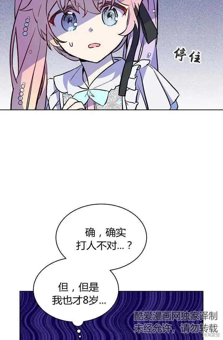 《不熟练的女士》第14话 第17页