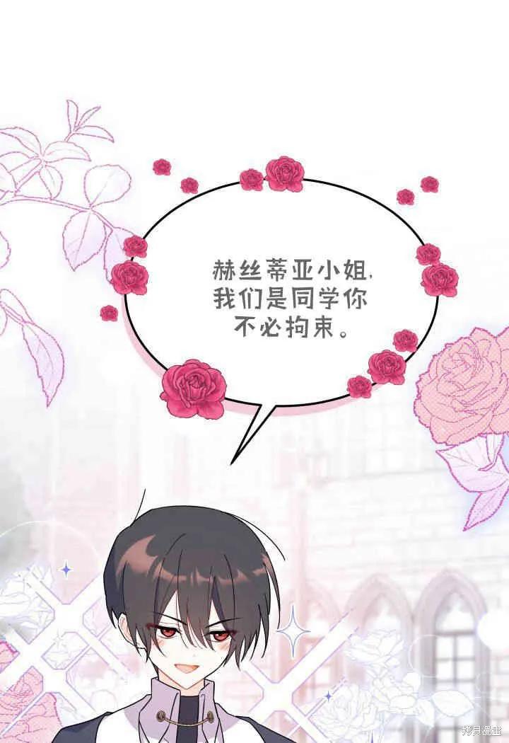 《我不想当鹊桥》第14话 第39页