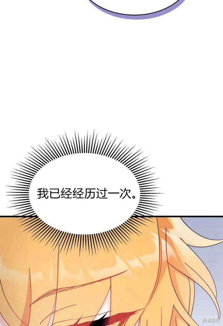 《我不想当鹊桥》第14话 第79页