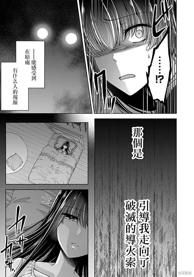 《没有名字的怪物》第13话 第18页