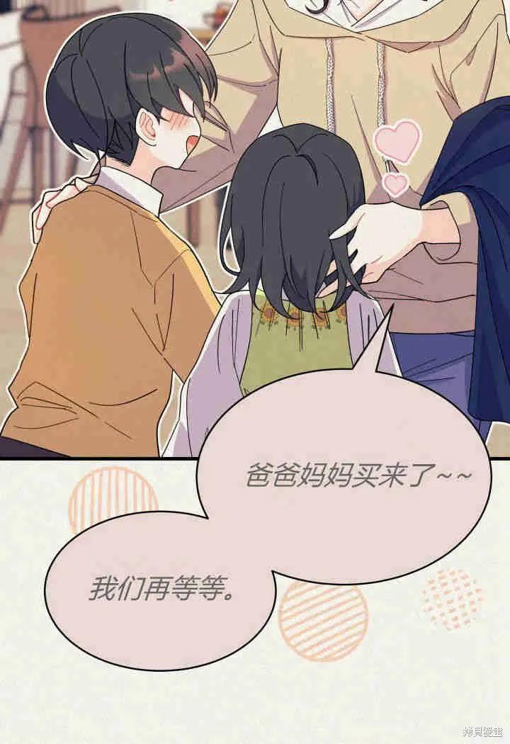 《我不想当鹊桥》第14话 第3页