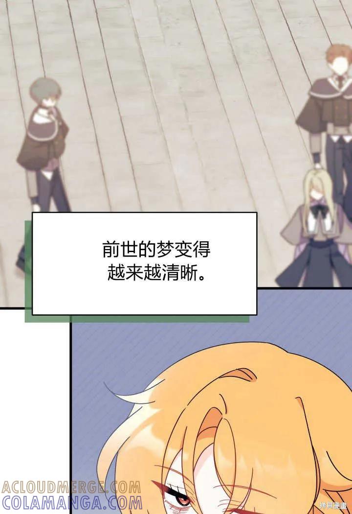 《我不想当鹊桥》第14话 第29页