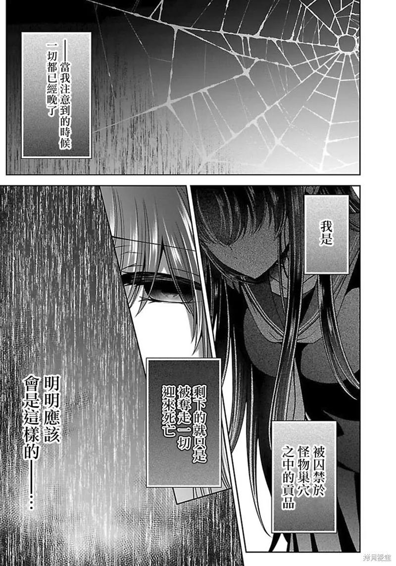 《没有名字的怪物》第13话 第2页