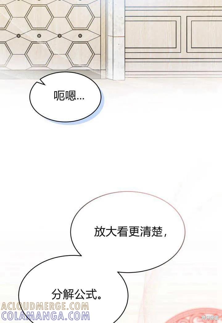 《我不想当鹊桥》第14话 第49页
