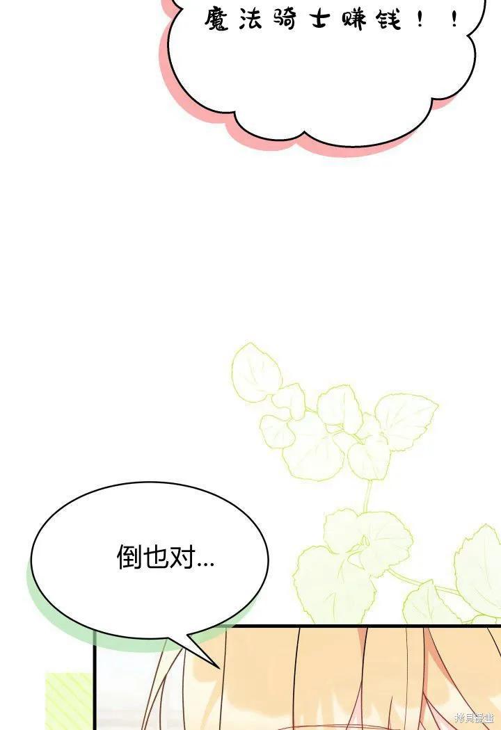 《我不想当鹊桥》第14话 第66页