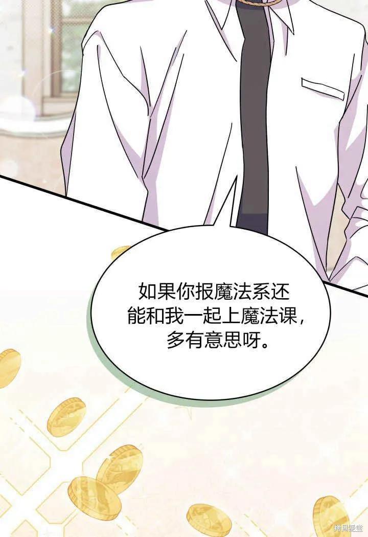 《我不想当鹊桥》第14话 第64页