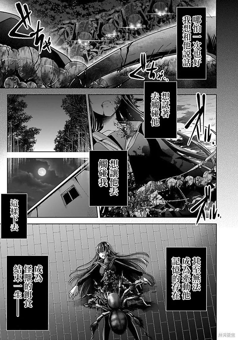《没有名字的怪物》第13话 第32页
