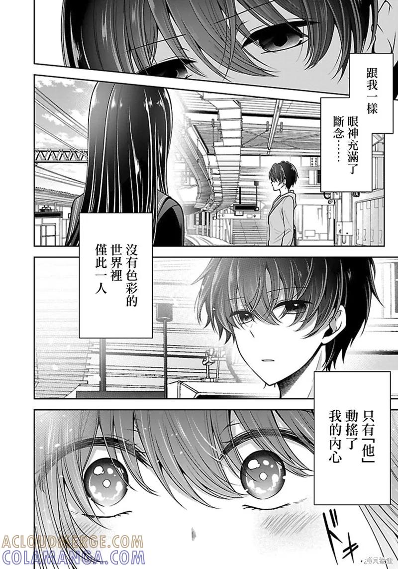 《没有名字的怪物》第13话 第9页
