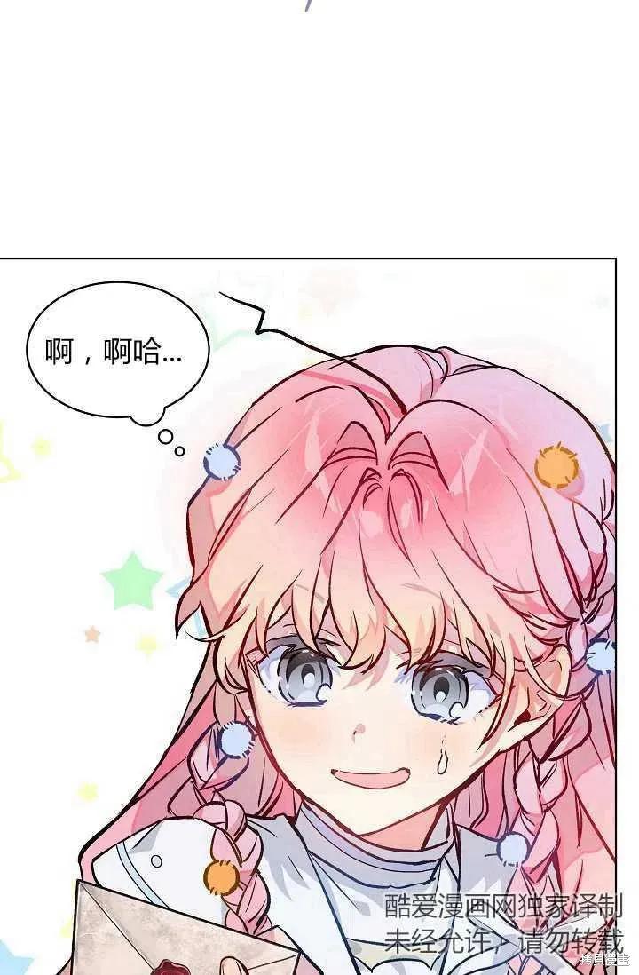 《不熟练的女士》第14话 第68页