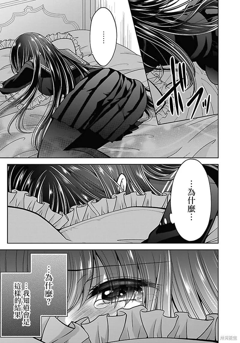 《没有名字的怪物》第13话 第14页