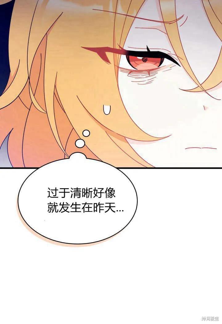 《我不想当鹊桥》第14话 第34页