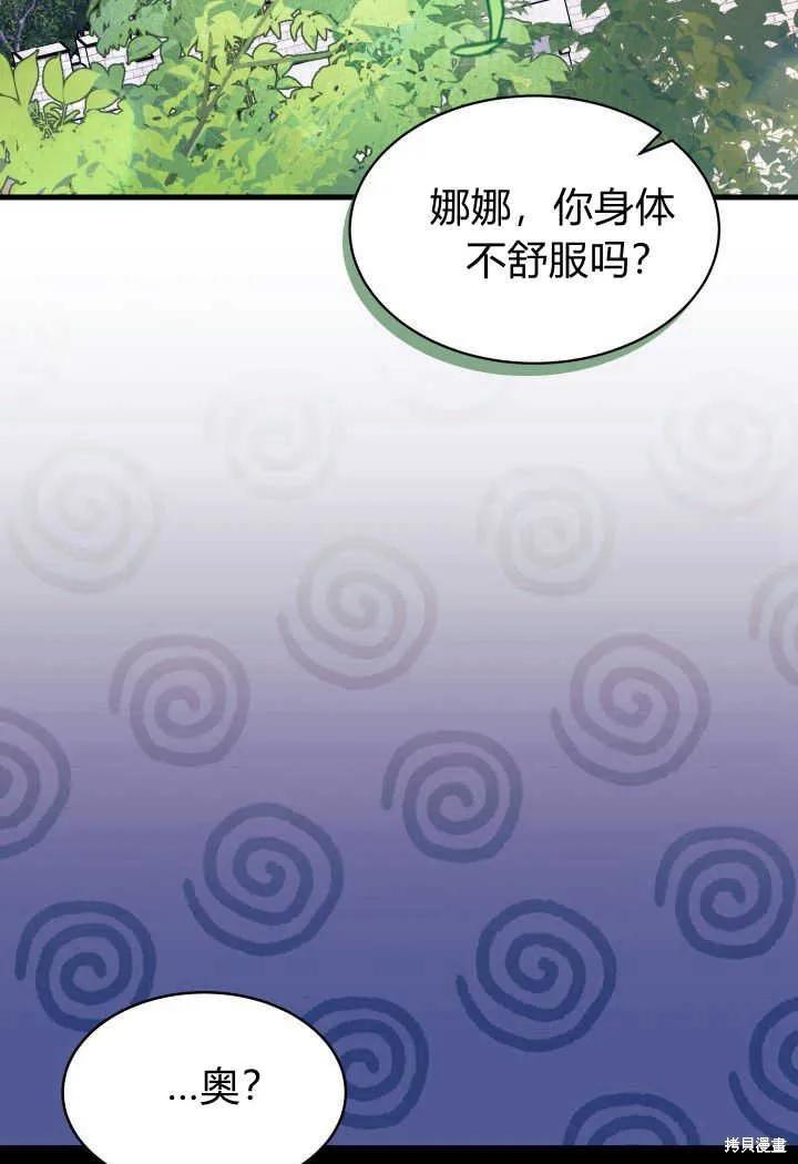 《我不想当鹊桥》第14话 第23页