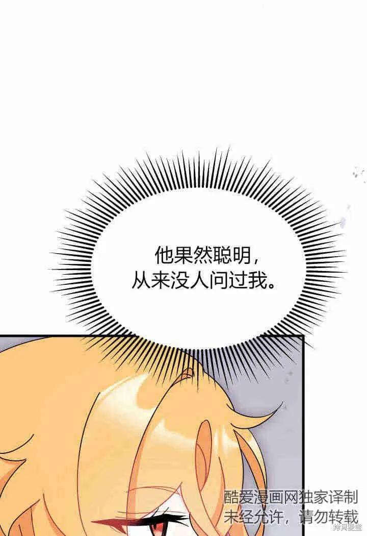 《我不想当鹊桥》第14话 第72页