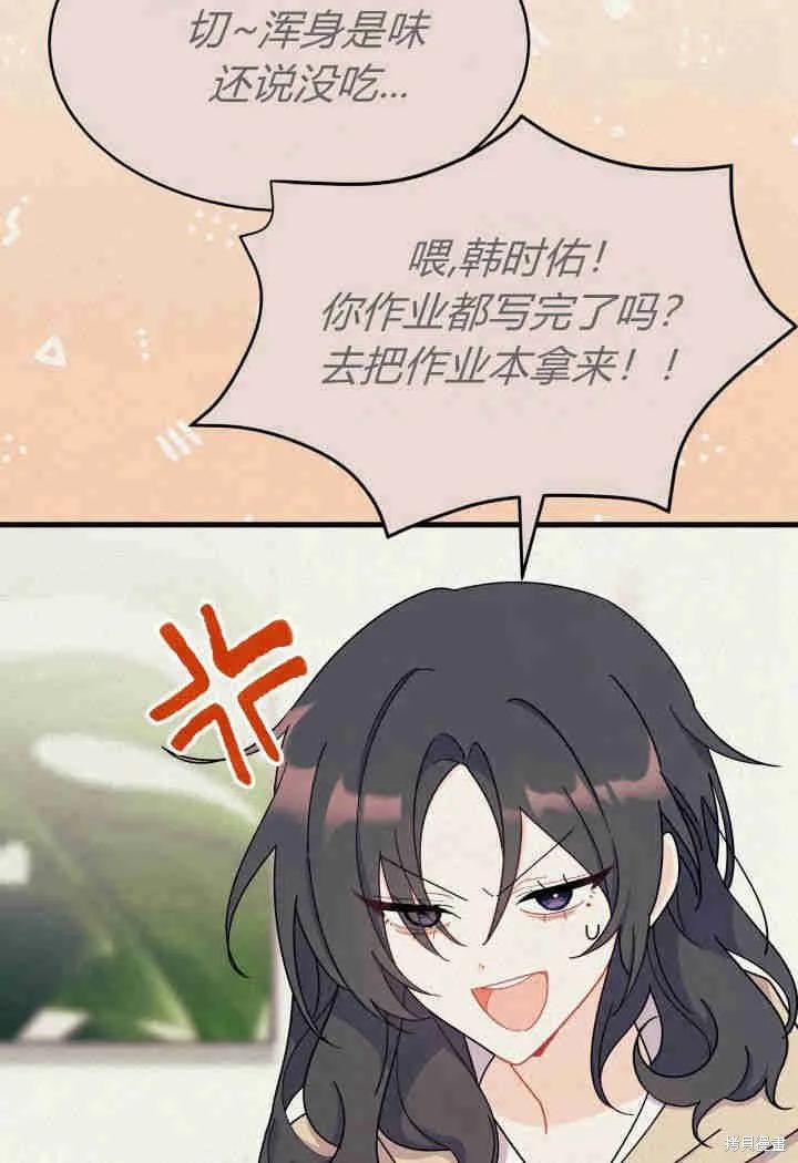 《我不想当鹊桥》第14话 第6页
