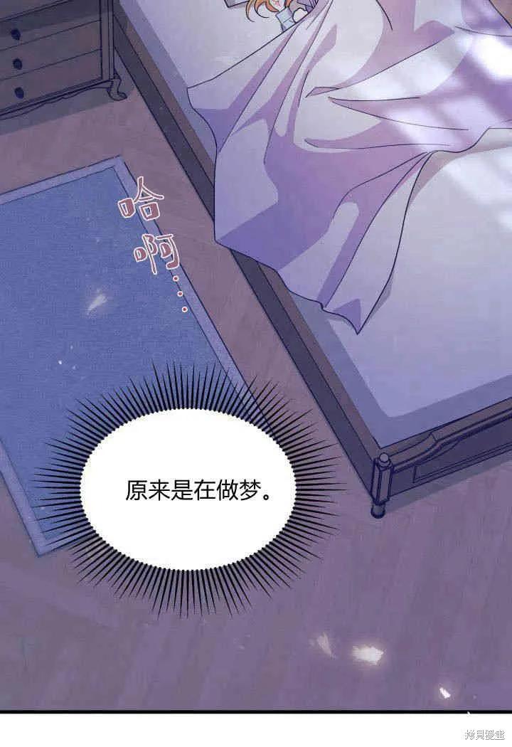 《我不想当鹊桥》第14话 第19页