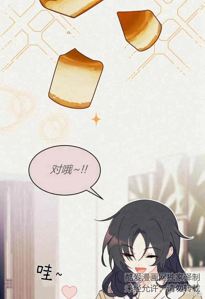 《我不想当鹊桥》第14话 第2页